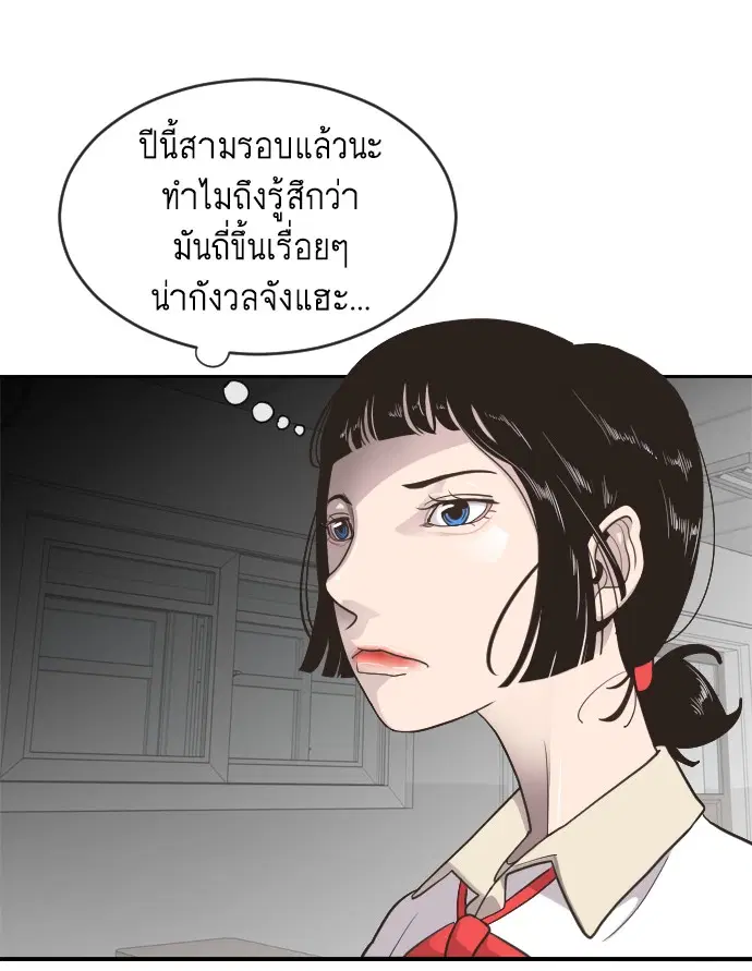 Superhuman Era ตอนที่ 1 หน้า 45