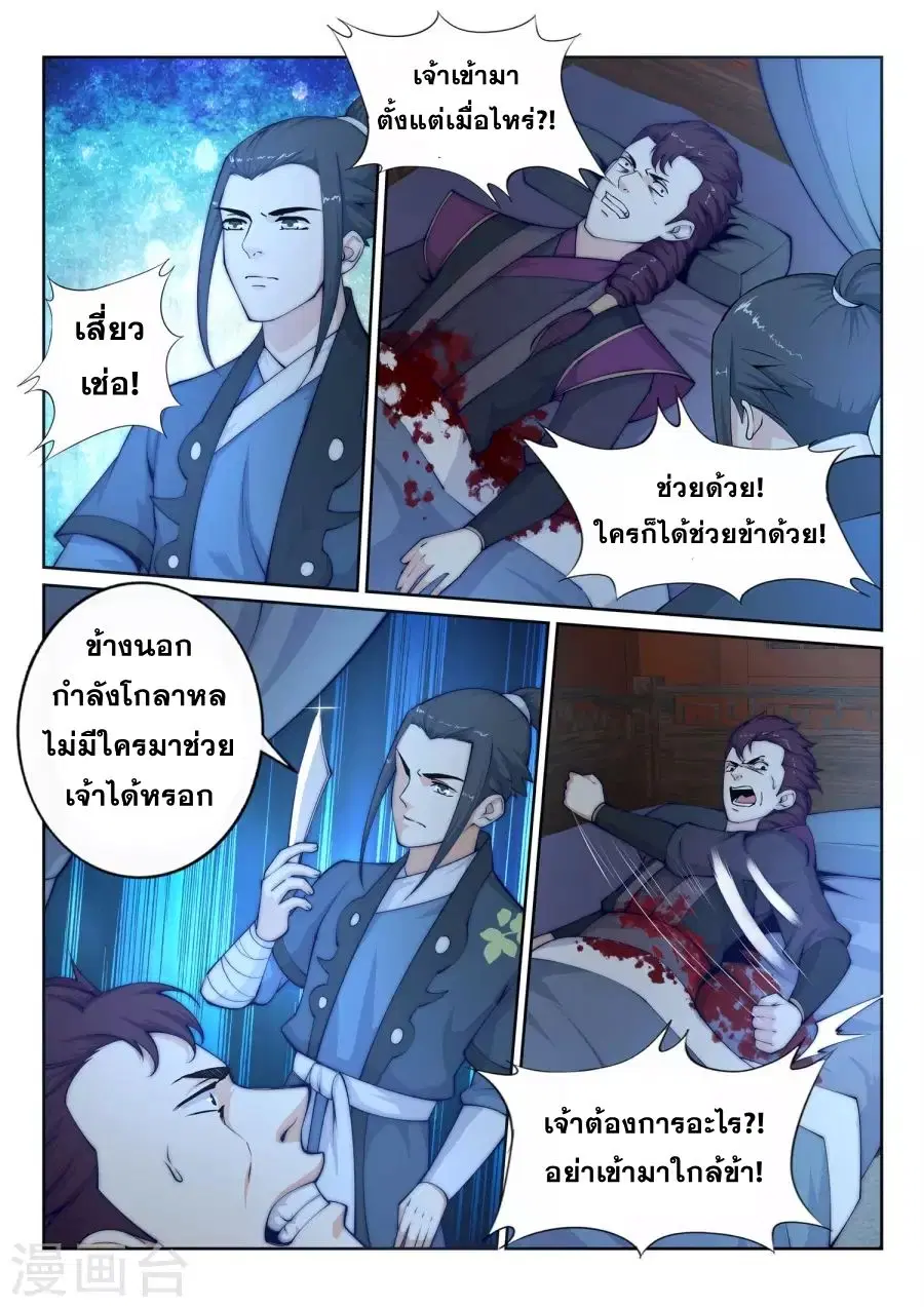 Against the Gods ตอนที่ 25 หน้า 9