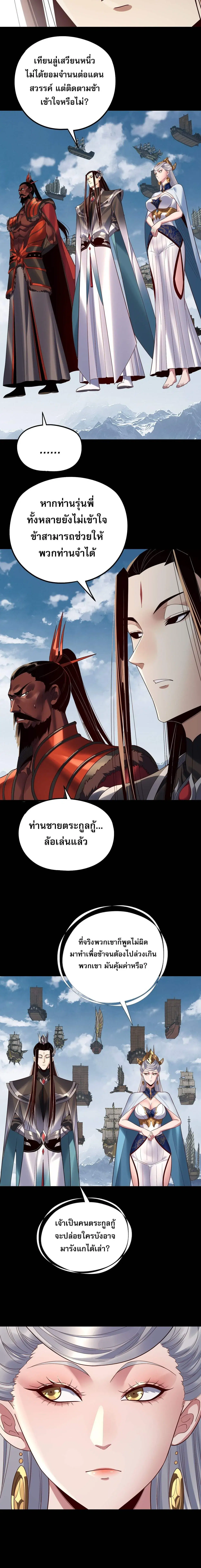 Villain is here ตอนที่ 241 หน้า 6