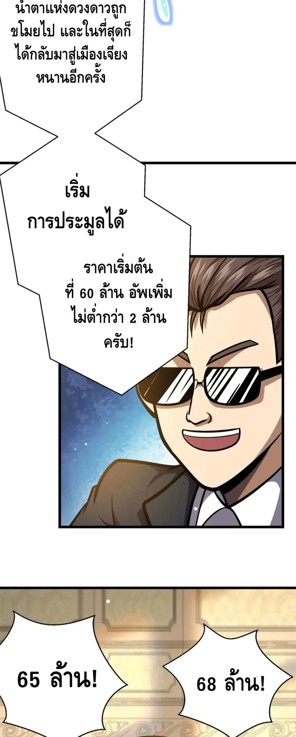 The Best Medical god in the city ตอนที่ 48 หน้า 13