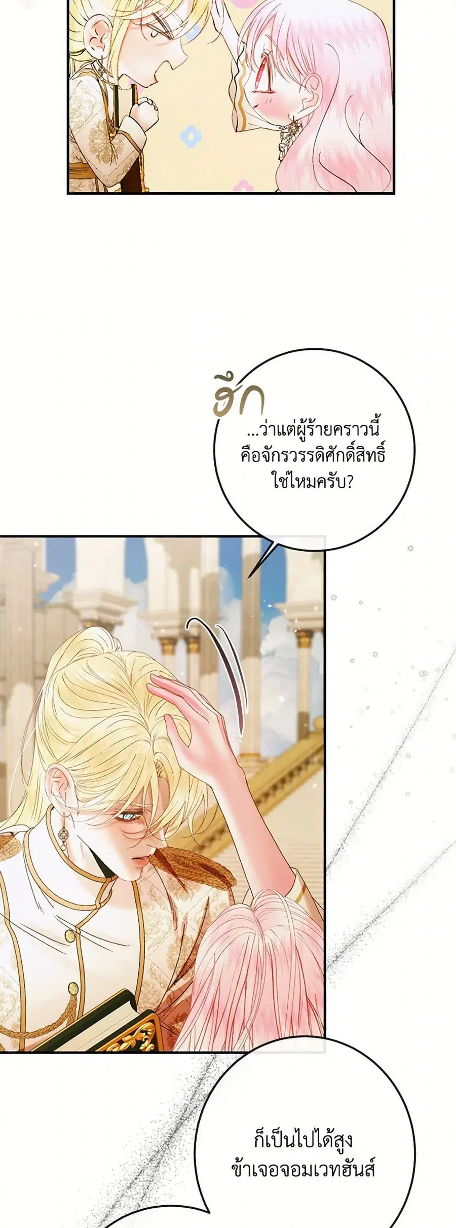 Becoming The Villain’s Family ตอนที่ 137 หน้า 24