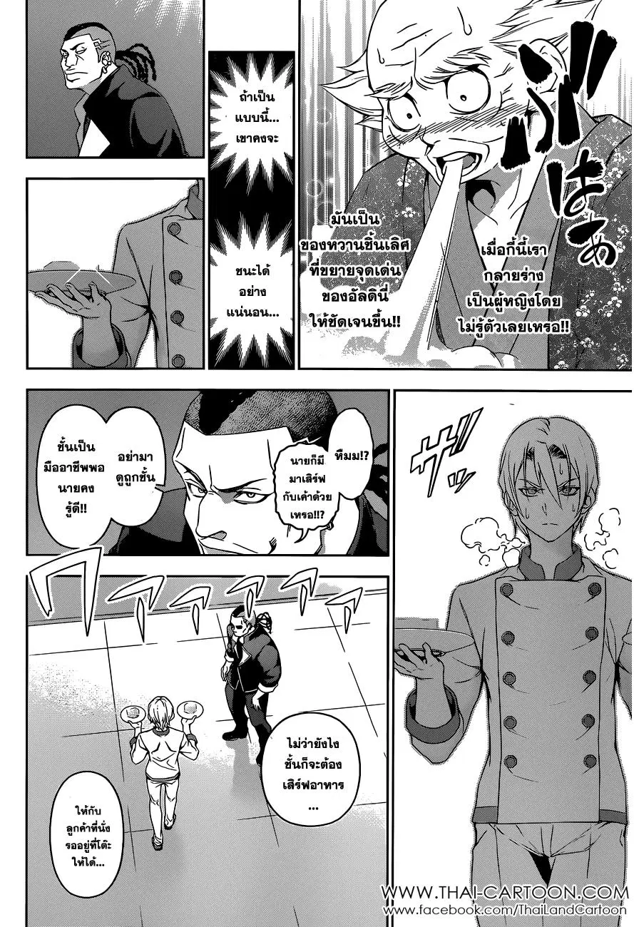 Shokugeki no Soma ตอนที่ 78 หน้า 17