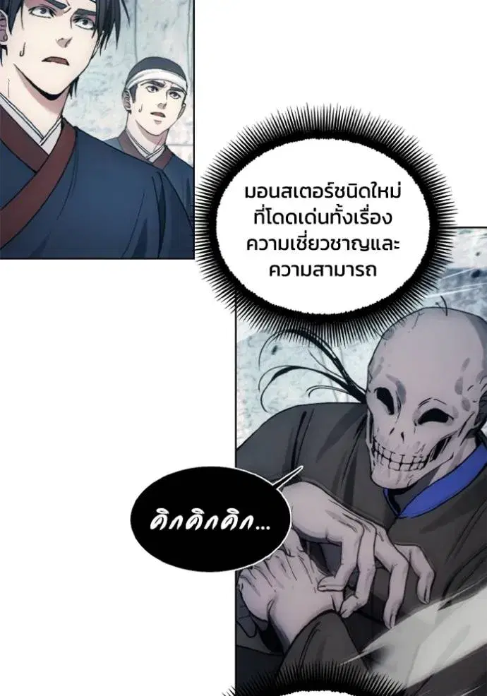 How to Live as a Villain ตอนที่ 147 หน้า 32