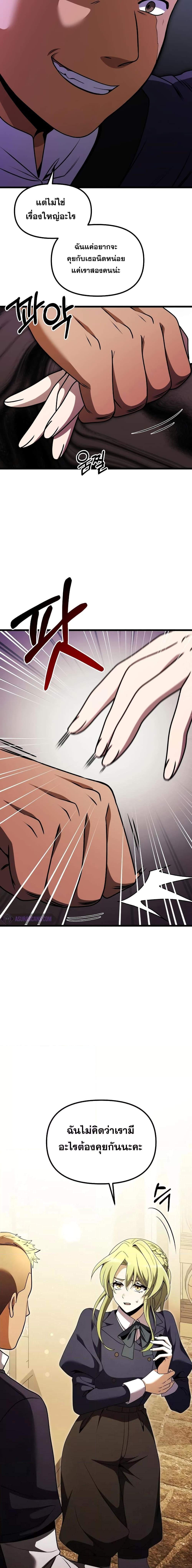 Terminally-Ill Genius Dark Knight อัศวินดำล่าท้าเวลา ตอนที่ 26 หน้า 14