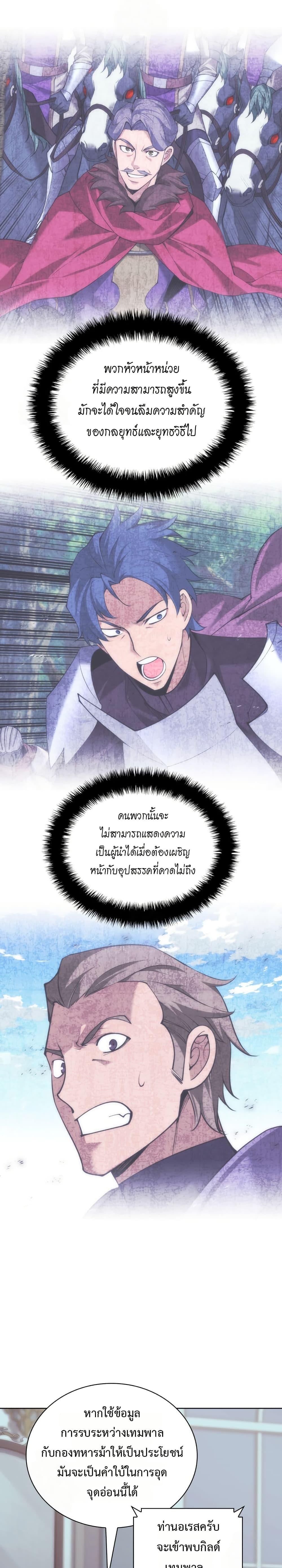 Overgeared จ้าวแห่งยุทธภัณฑ์ ตอนที่ 314 หน้า 38