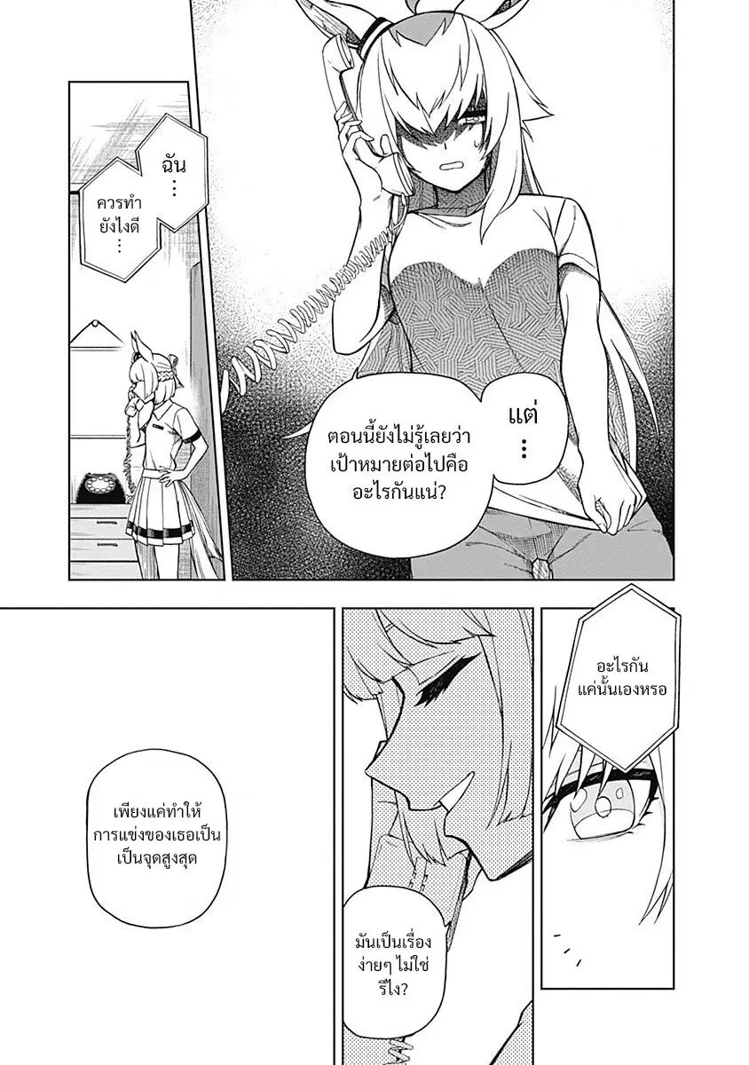 Uma Musume: Cinderella Gray ตอนที่ 30 หน้า 15