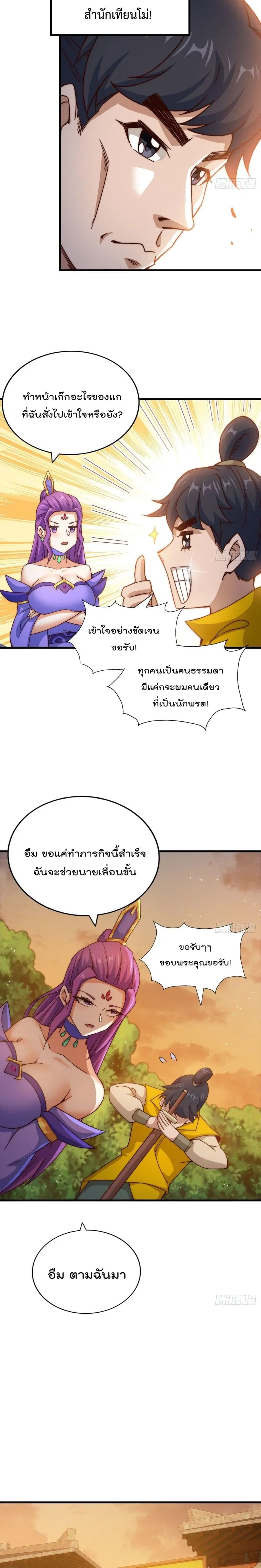 Who is your Daddy ตอนที่ 99 หน้า 4
