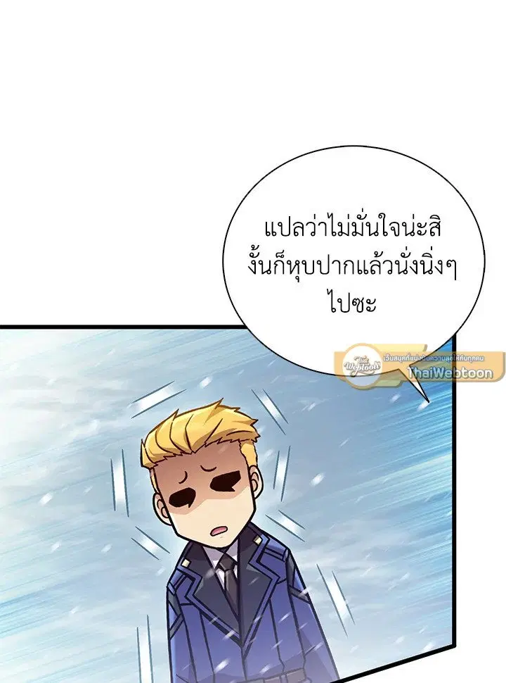 Arcane Sniper ตอนที่ 170 หน้า 23