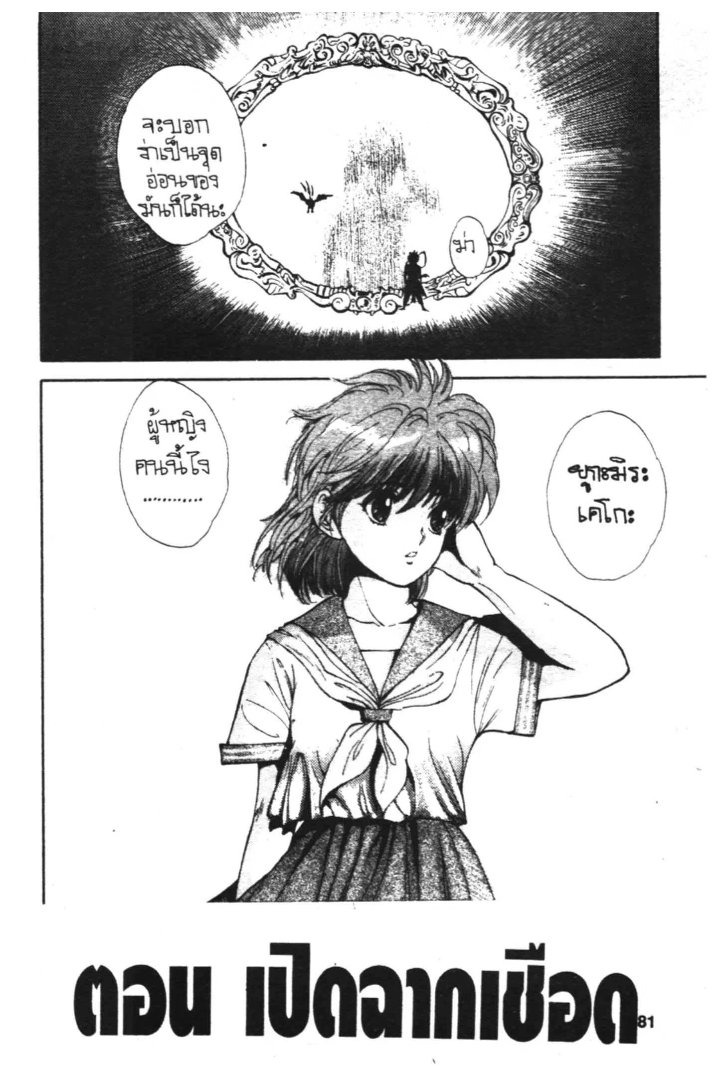 Yu Yu Hakusho ตอนที่ 39 หน้า 1