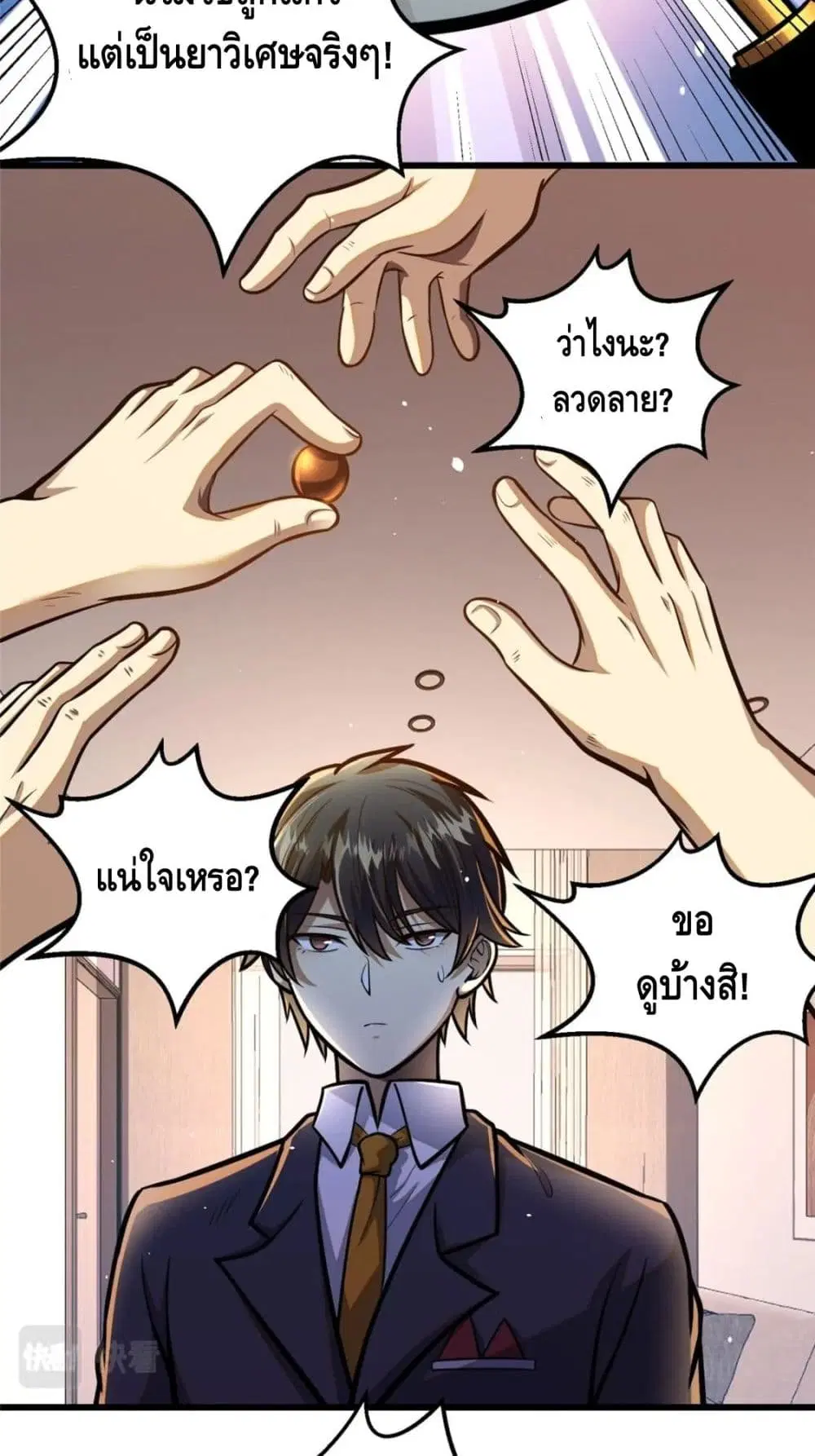 The Best Medical god in the city ตอนที่ 47 หน้า 18