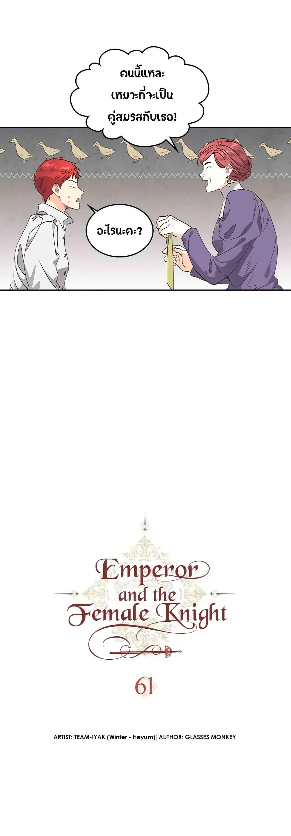 The Knight and Her Emperor ตอนที่ 61 หน้า 4