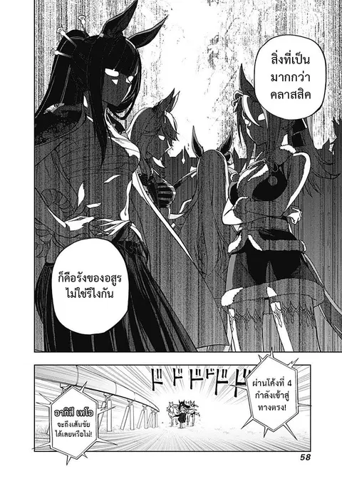 Uma Musume: Cinderella Gray ตอนที่ 29 หน้า 14