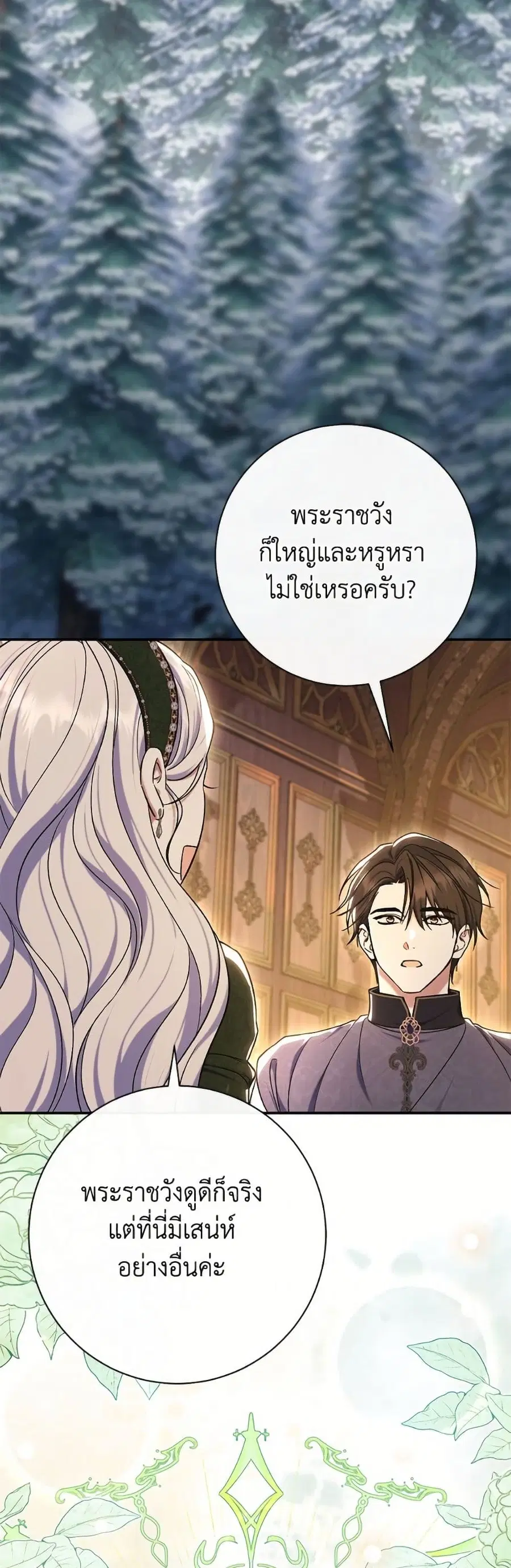 The Villain’s Match Is Too Perfect – คู่ดูตัวของนางร้ายเพอร์เฟกต์เกินไป ตอนที่ 89 หน้า 26