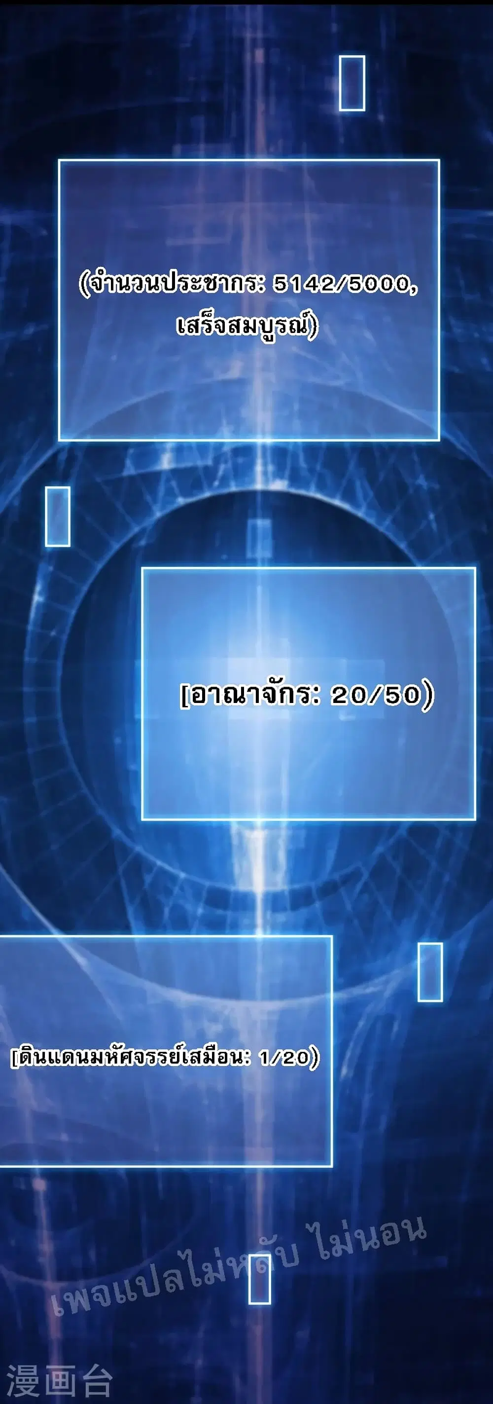 My Harem is All Female Students ตอนที่ 153 หน้า 21