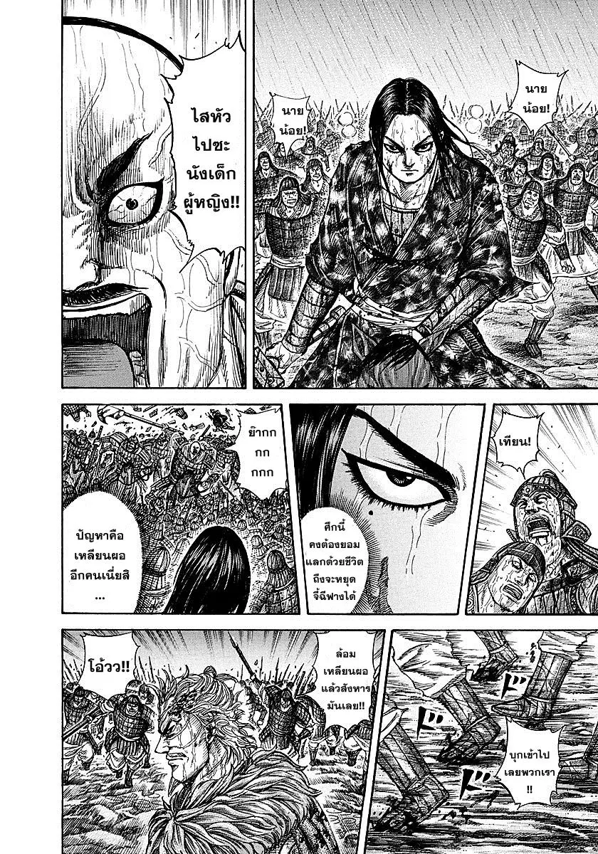 Kingdom ตอนที่ 239 หน้า 14