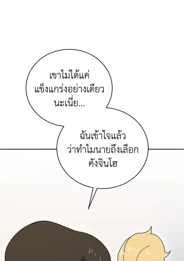 The Descent of the Demonic Master ตอนที่ 144 หน้า 48