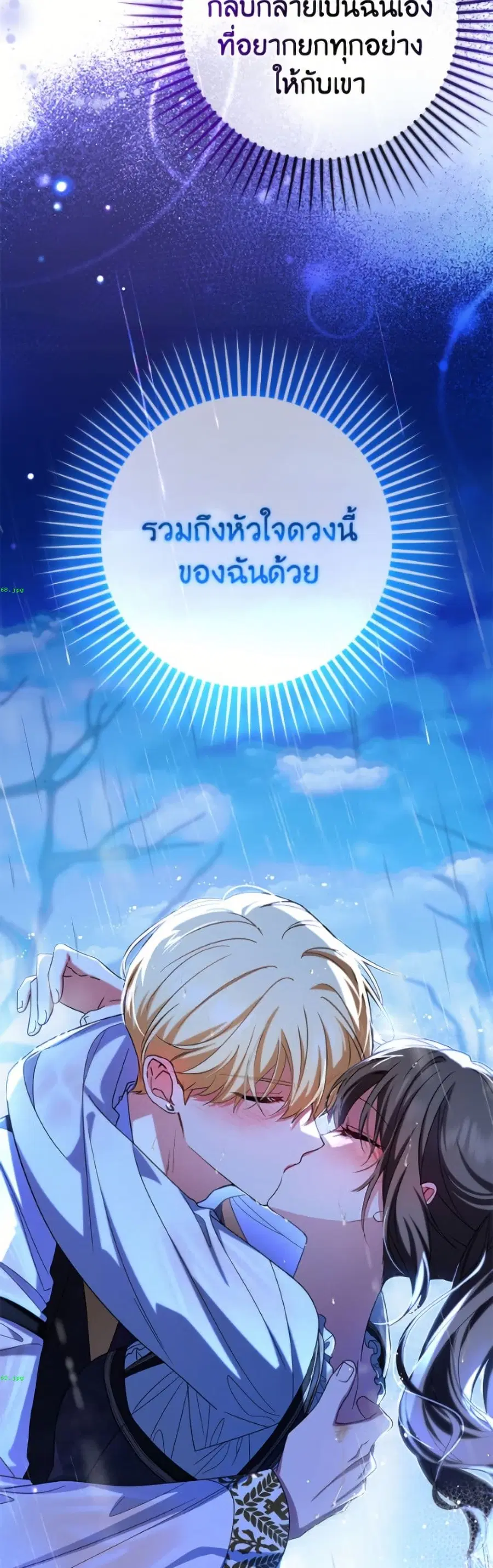 The Villainess Is Shy In Receiving Love – นางร้ายขี้อายเมื่อได้รับความรัก ตอนที่ 107 หน้า 32