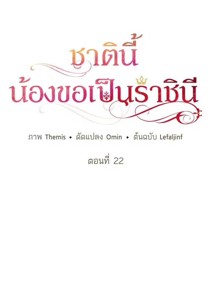 Sister I Am the Queen in This Life ตอนที่ 22 หน้า 47