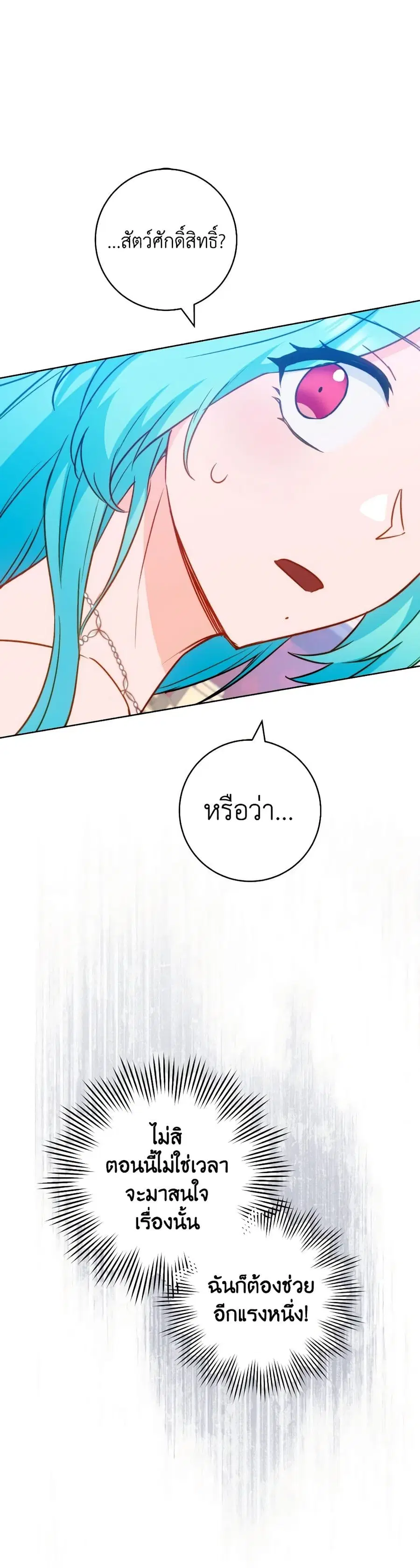 The Young Lady Is a Royal Chef ตอนที่ 144 หน้า 14