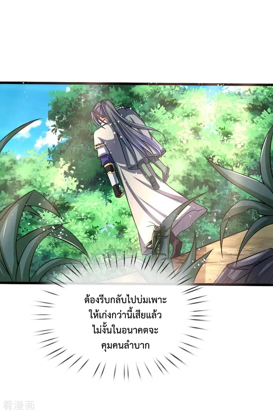 Shenwu Tianzun ตอนที่ 101 หน้า 15