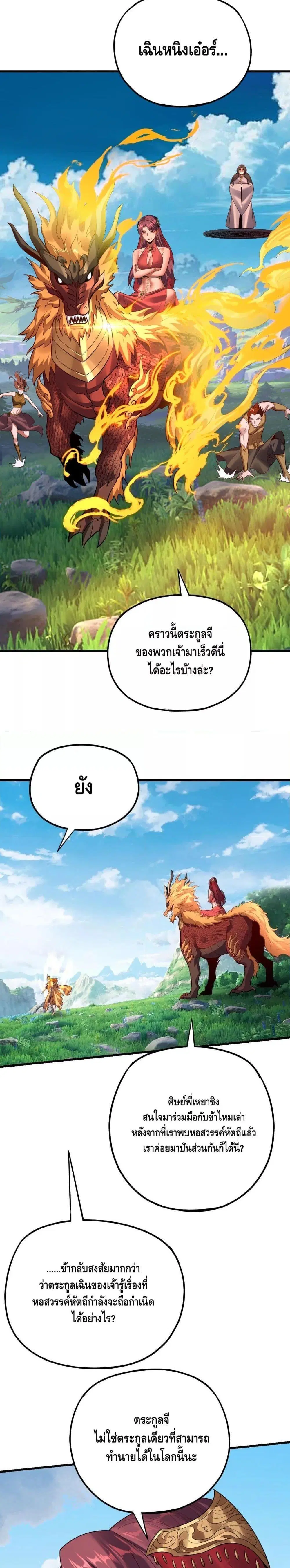 Villain is here ตอนที่ 171 หน้า 5