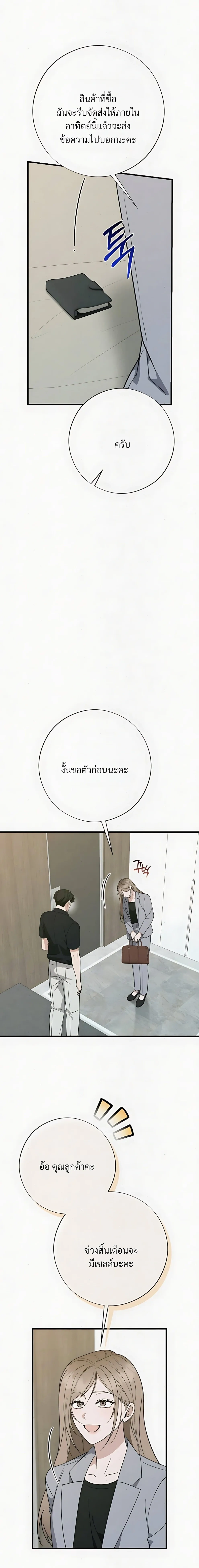 Grey Bonds of Love – พันธนาการรักสีเทา ตอนที่ 2 หน้า 15