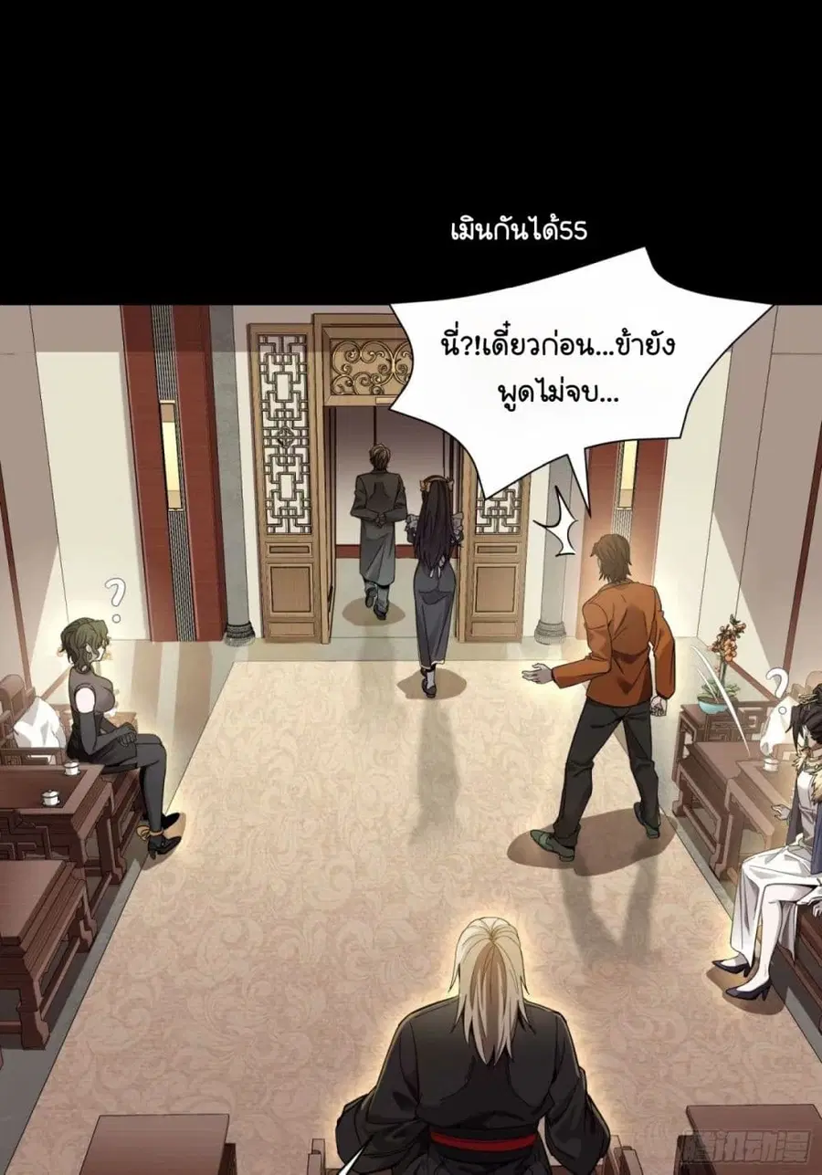 Legend of Star General ตอนที่ 109 หน้า 45