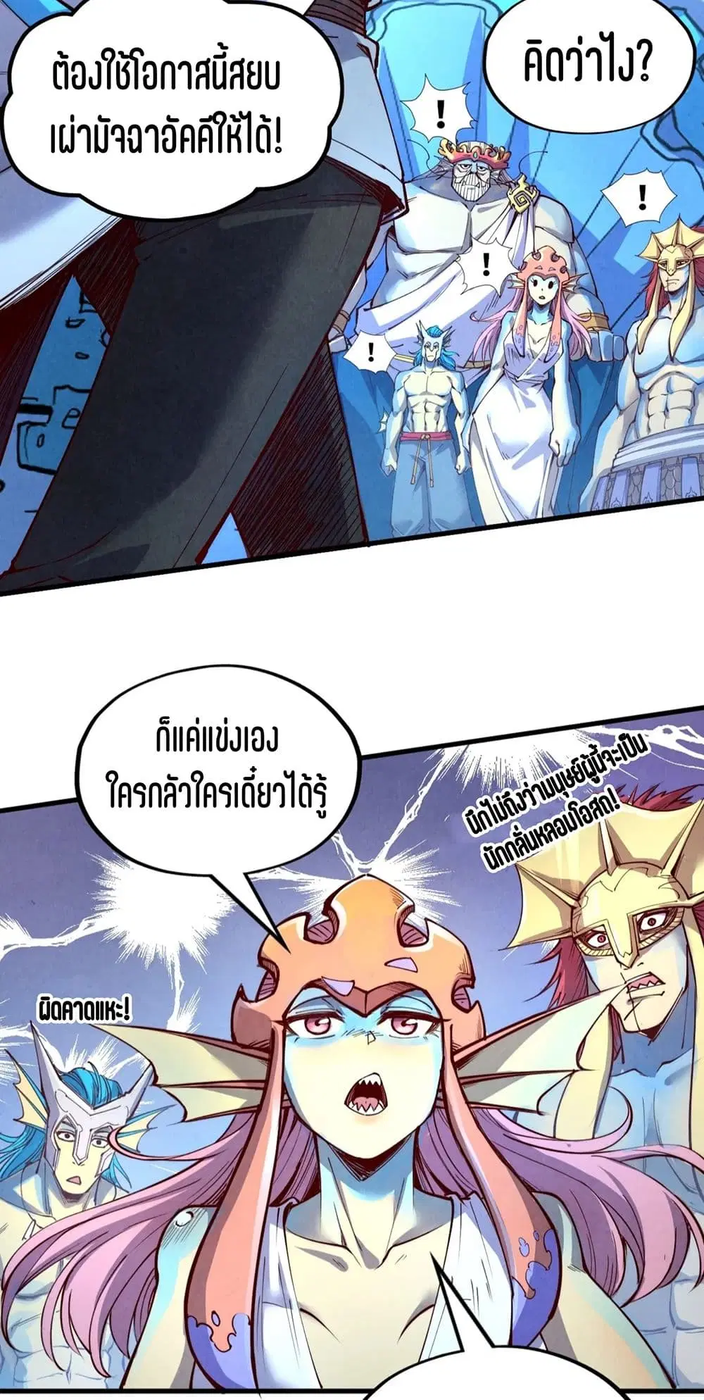 The Eternal Supreme ตอนที่ 180 หน้า 40