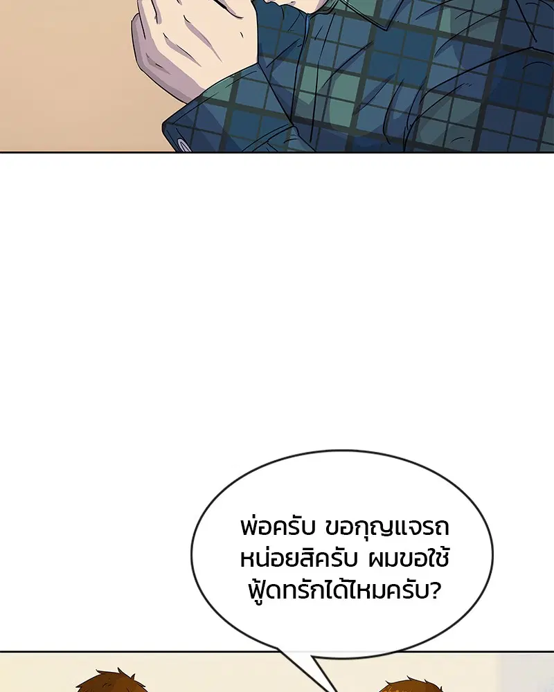 Kitchen Soldier ตอนที่ 92 หน้า 7