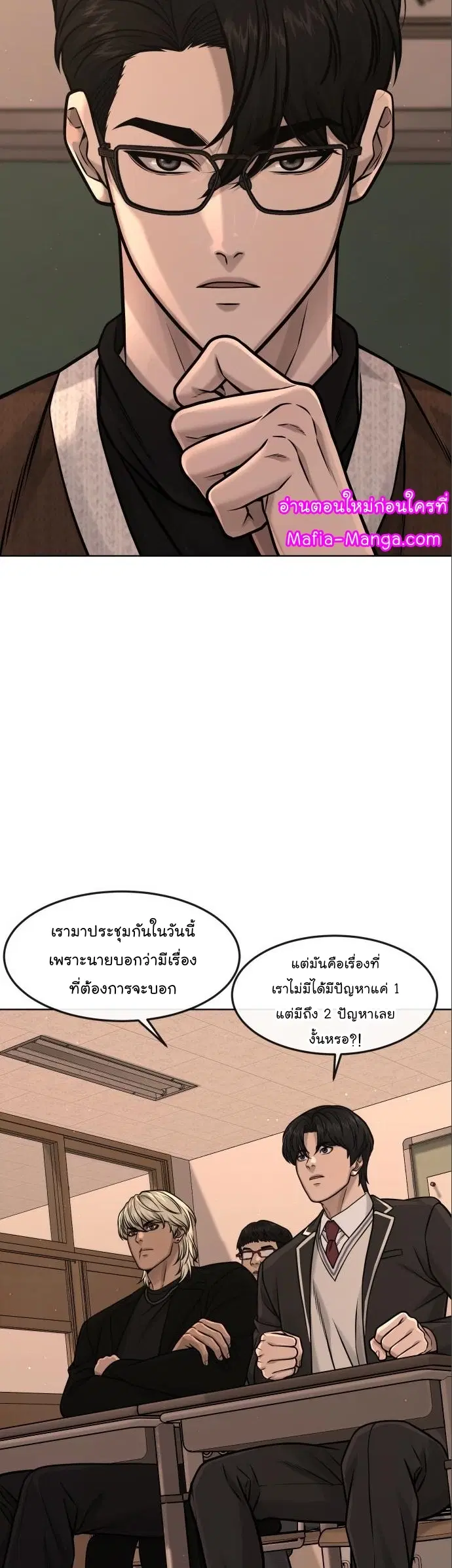 Quest Supremacy ตอนที่ 114 หน้า 16