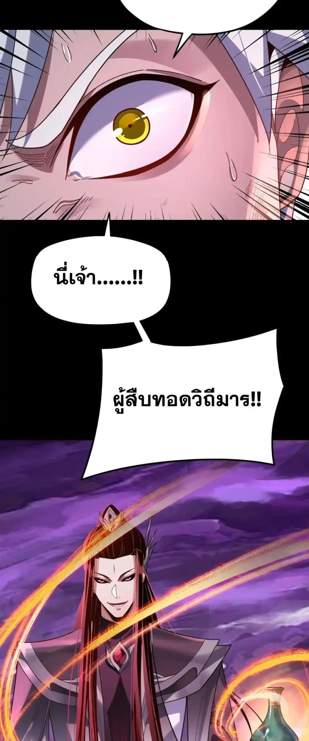 Villain is here ตอนที่ 114 หน้า 10