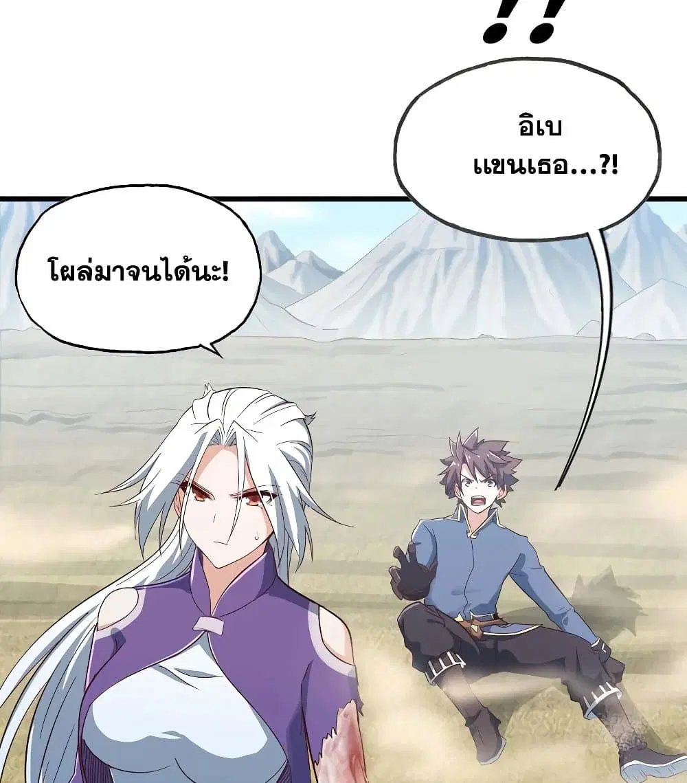My Wife is a Demon Queen ตอนที่ 204 หน้า 17