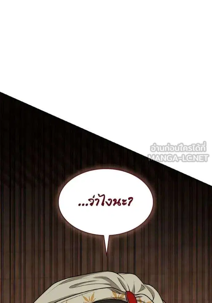 Sister I Am the Queen in This Life ตอนที่ 139 หน้า 15