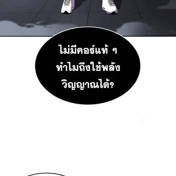 The Boy of Death ตอนที่ 142 หน้า 20