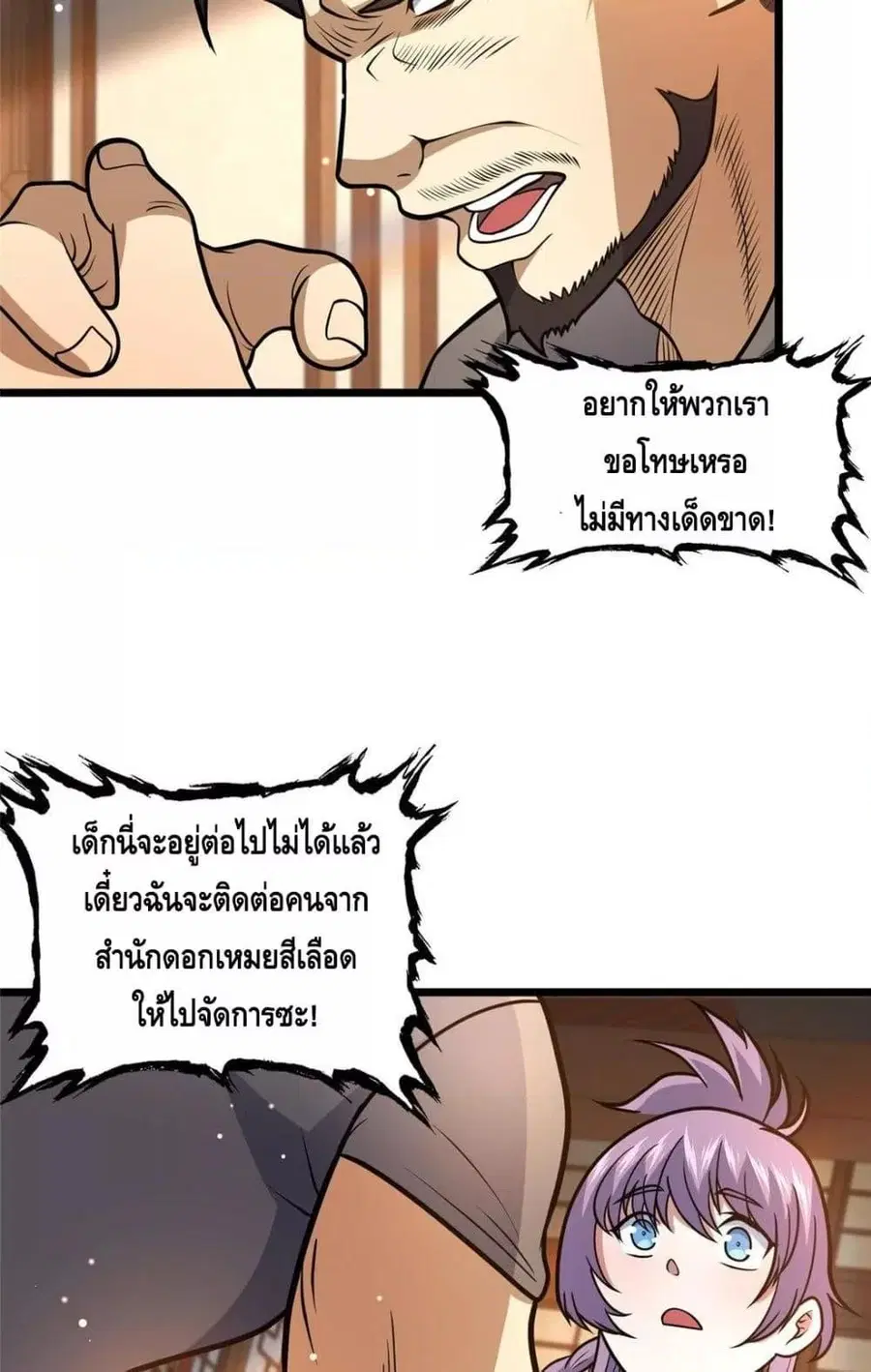 The Best Medical god in the city ตอนที่ 179 หน้า 39