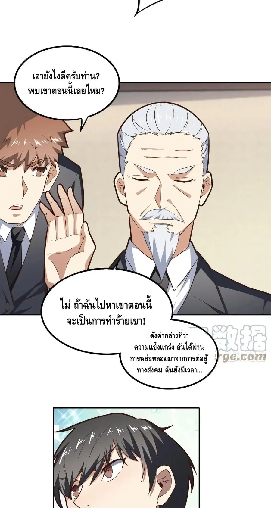 High Energy Strikes ตอนที่ 174 หน้า 9