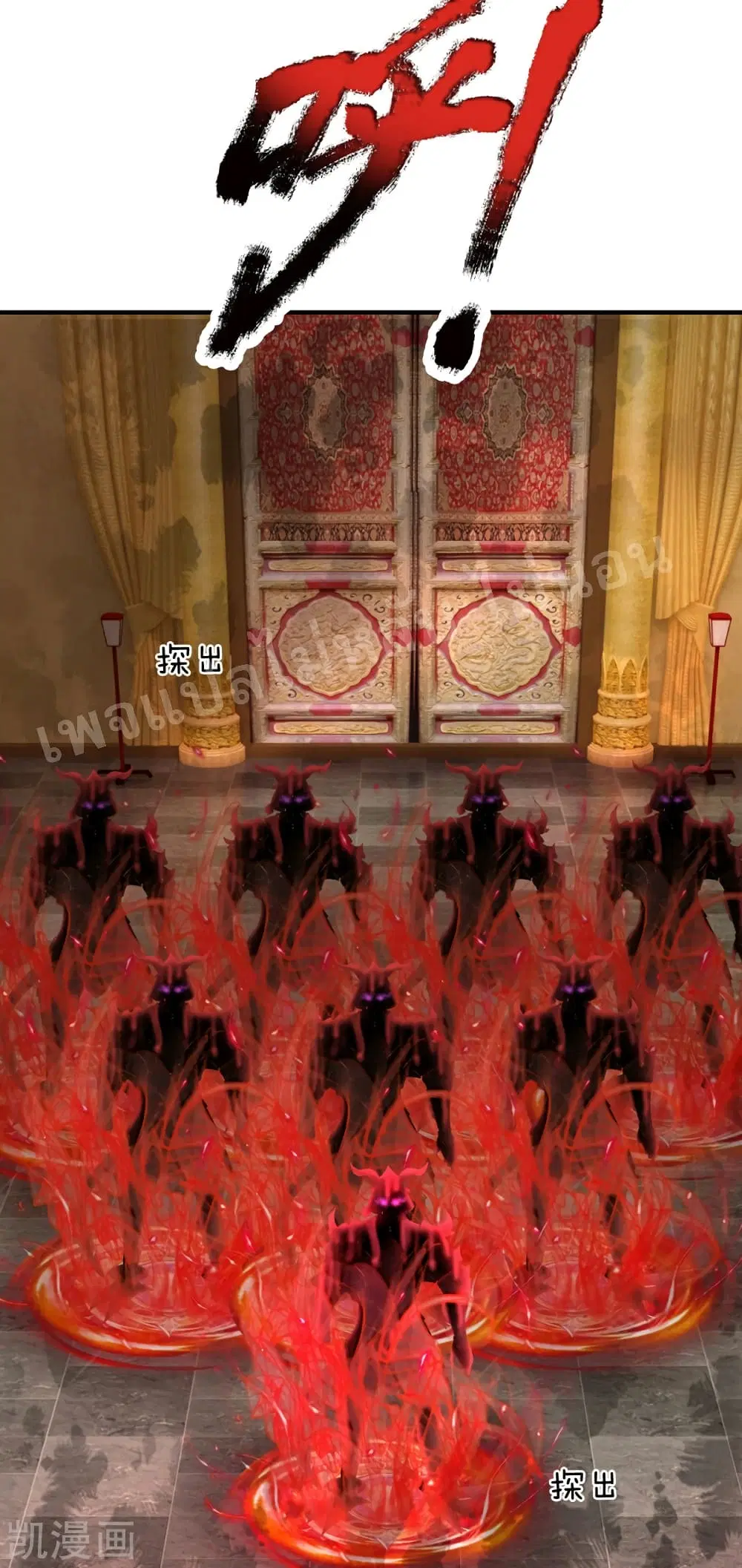 Ultimate Demon King System ตอนที่ 64 หน้า 9