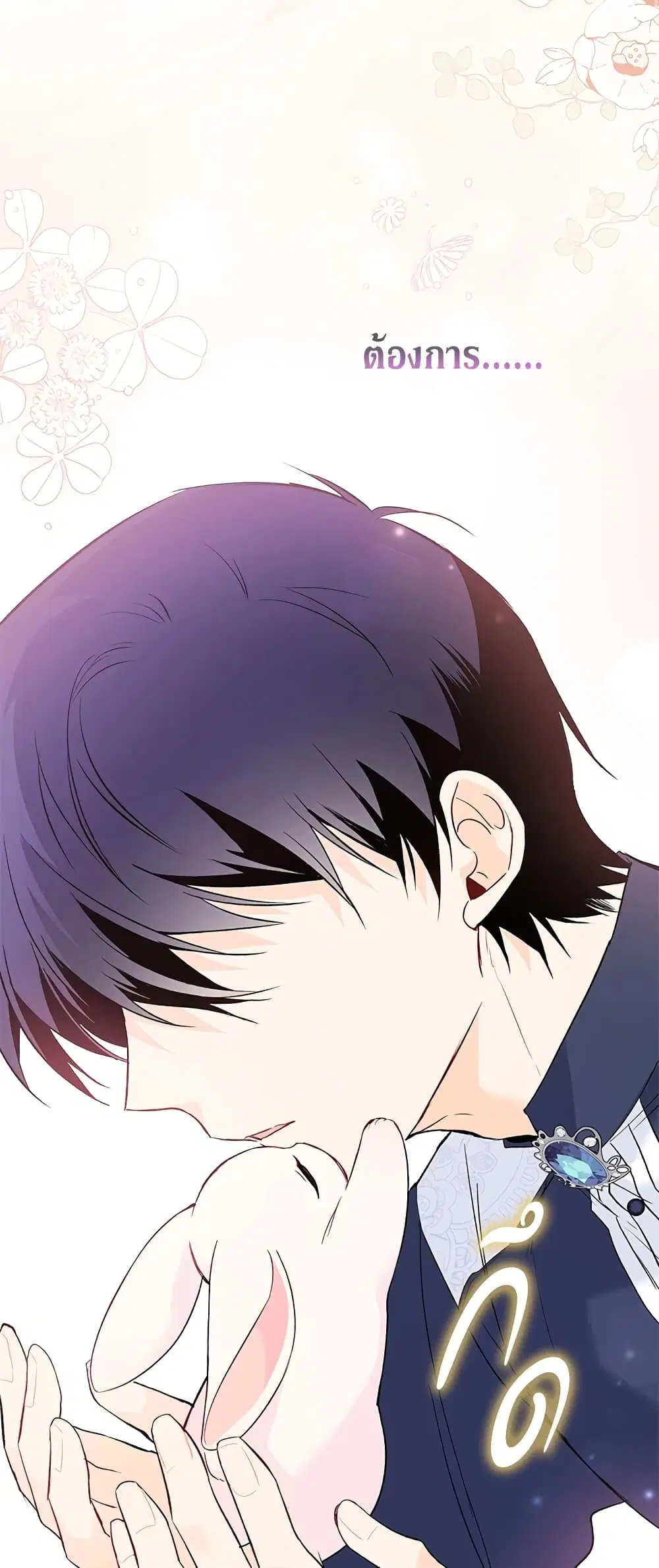 The Symbiotic Relationship Between a Panther and a Rabbit ตอนที่ 56 หน้า 47