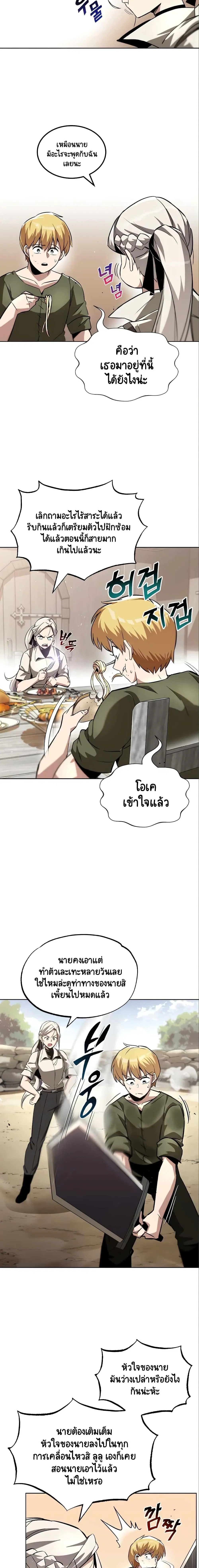 The Lazy Lord Masters the Sword ตอนที่ 28 หน้า 11