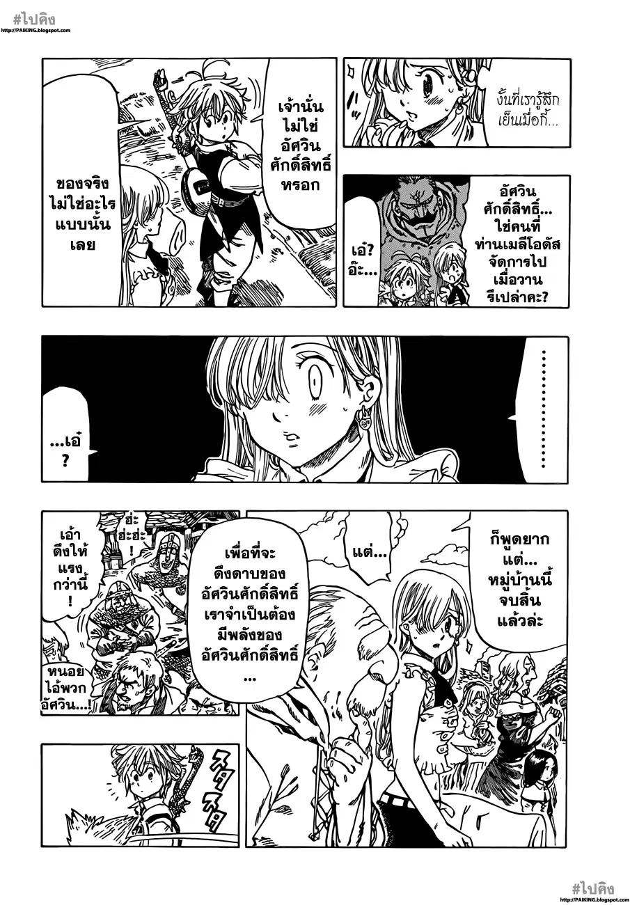Nanatsu no Taizai ตอนที่ 2 หน้า 12