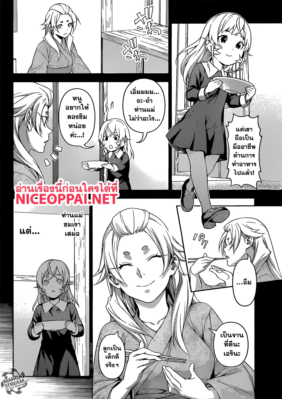 Shokugeki no Soma ตอนที่ 309 หน้า 5
