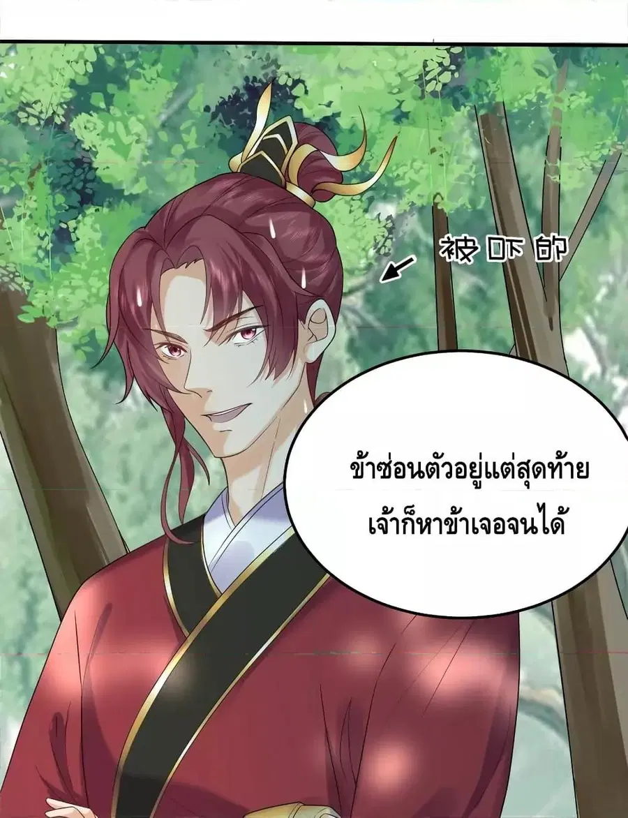 Am I Invincible ตอนที่ 88 หน้า 17