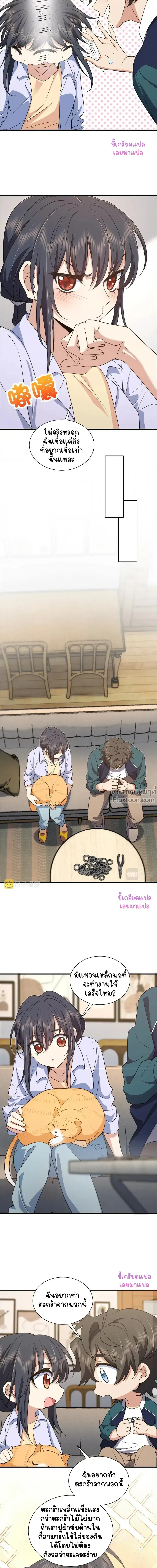 My Wife Is From a Thousand Years Ago ตอนที่ 119 หน้า 4