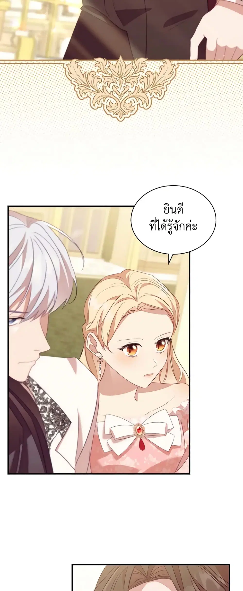 The Beloved Little Princess ตอนที่ 173 หน้า 26