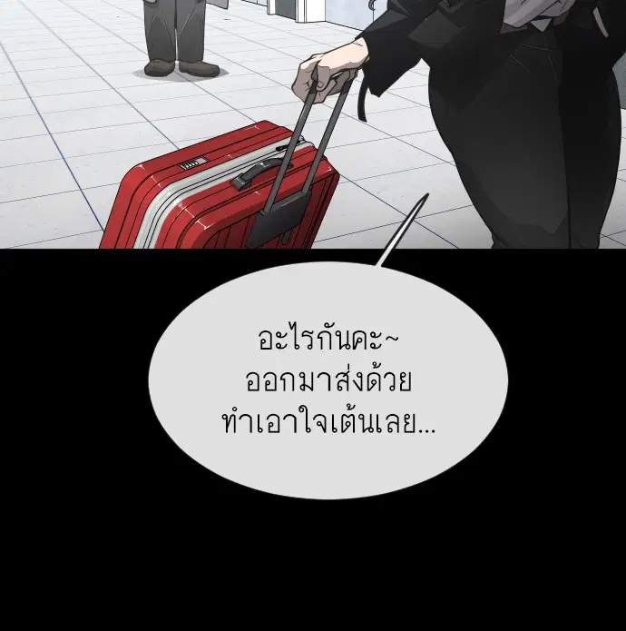 Superhuman Era ตอนที่ 94 หน้า 20