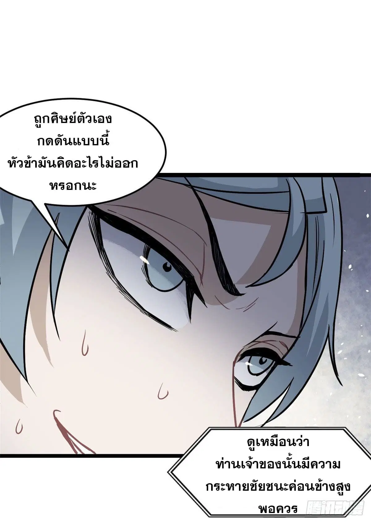 All Hail the Sect Leader ตอนที่ 122 หน้า 40