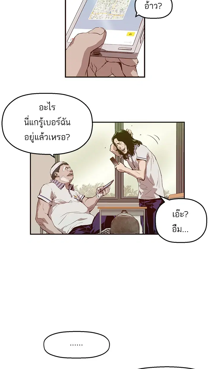 Weak Hero ตอนที่ 8 หน้า 12