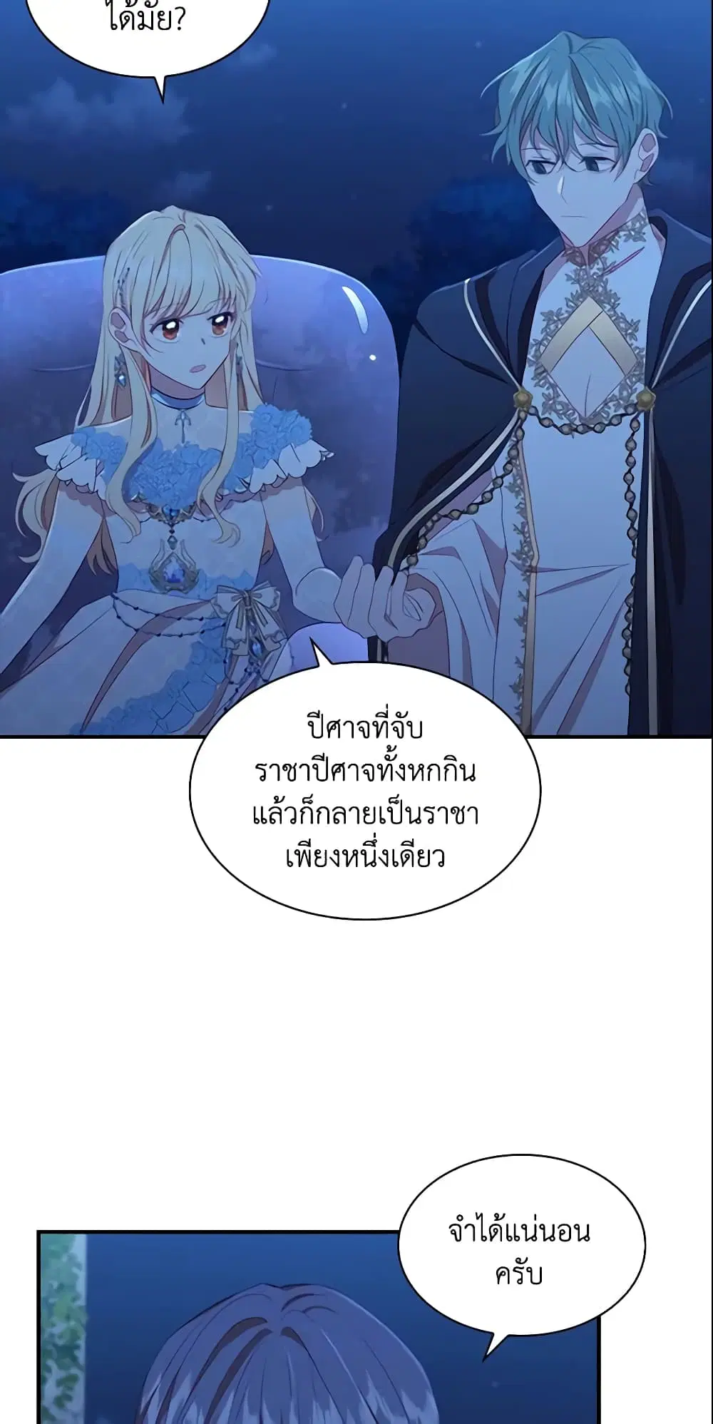 The Beloved Little Princess ตอนที่ 82 หน้า 17