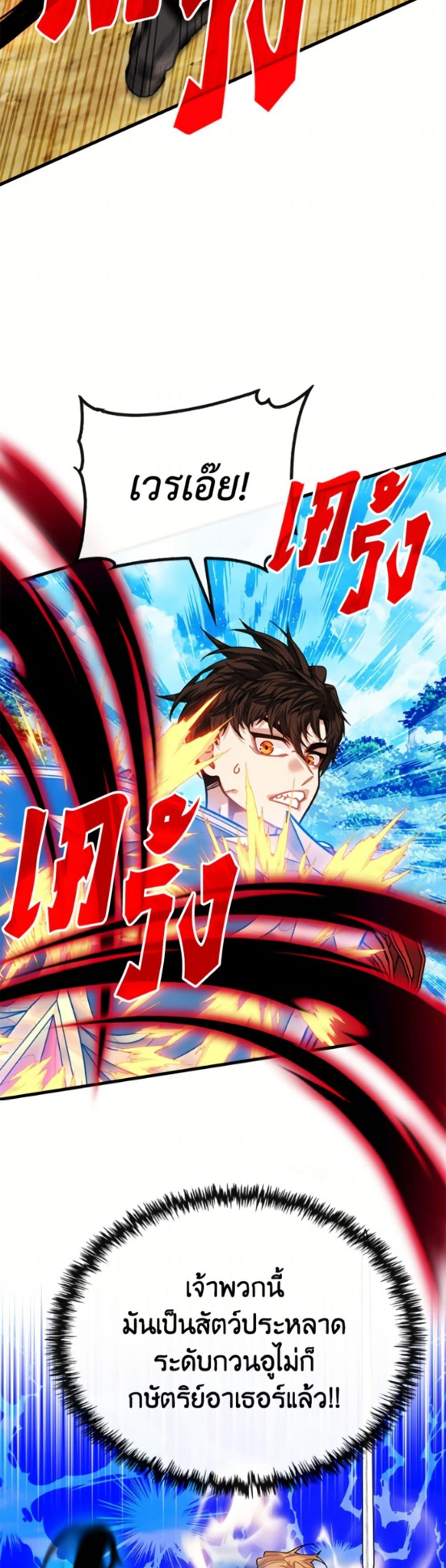 SSS-Class Gacha Hunter ตอนที่ 134 หน้า 29