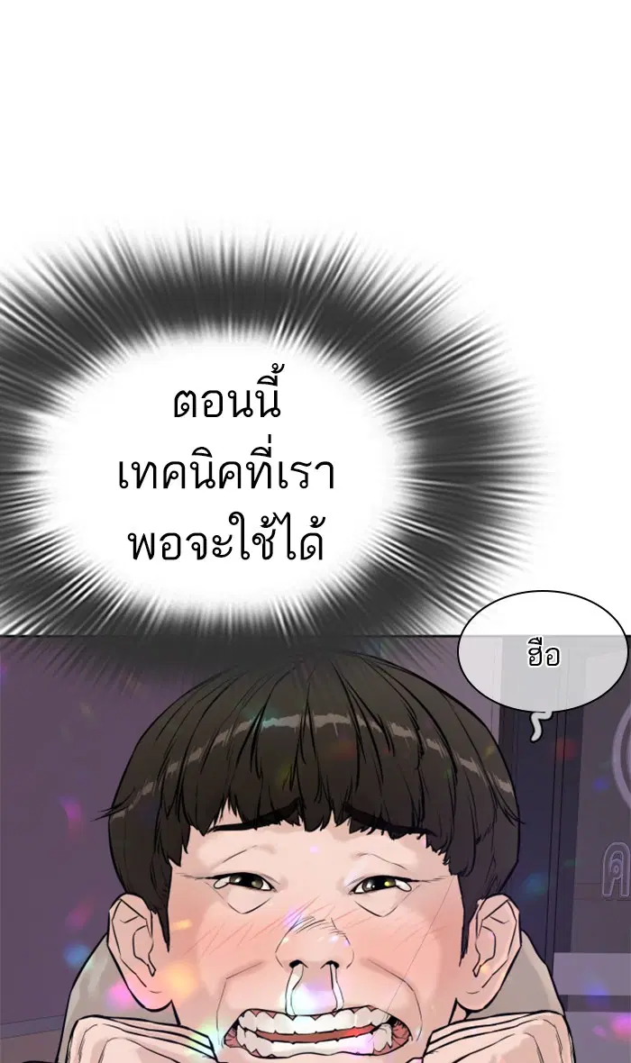 How to Fight ตอนที่ 6 หน้า 12